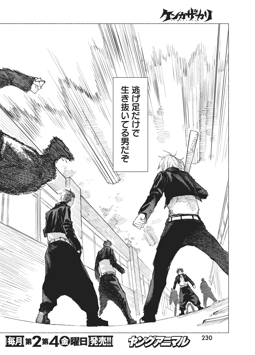 Kenka Zakari - Chapter 6 - Page 2