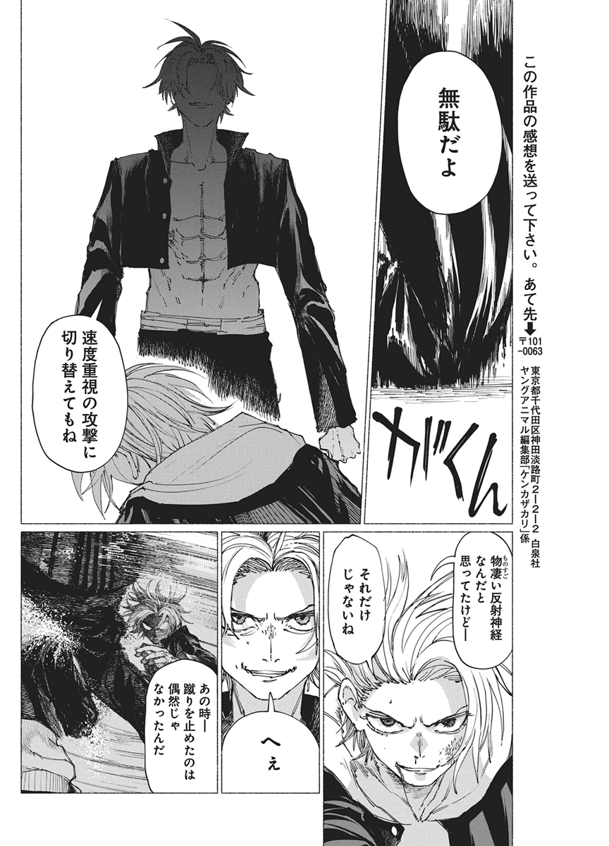Kenka Zakari - Chapter 6 - Page 22