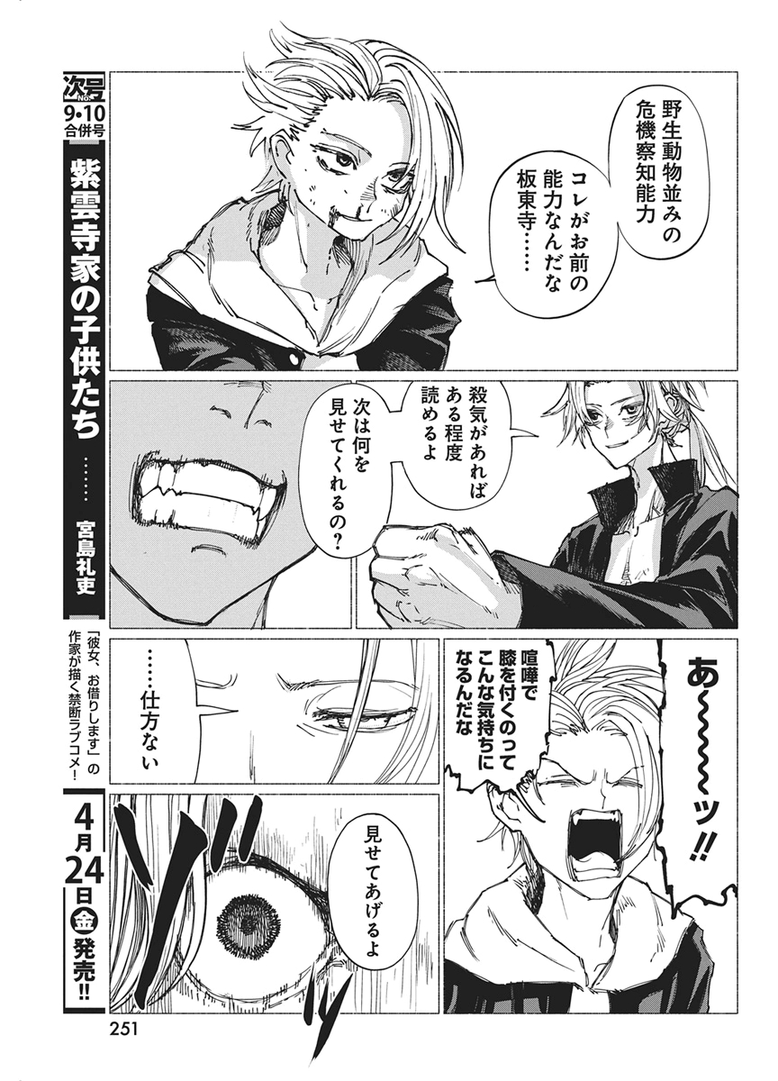Kenka Zakari - Chapter 6 - Page 23
