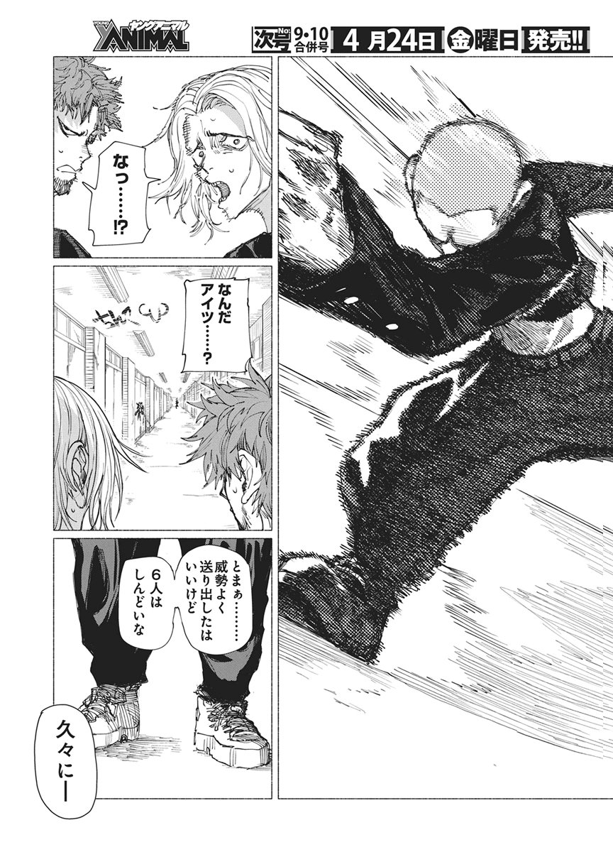 Kenka Zakari - Chapter 6 - Page 3