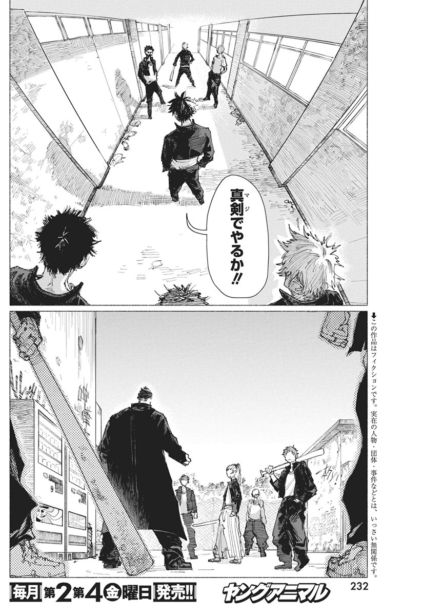 Kenka Zakari - Chapter 6 - Page 4
