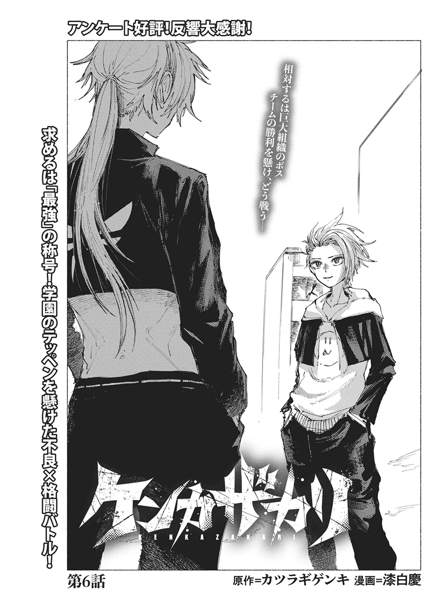 Kenka Zakari - Chapter 6 - Page 5