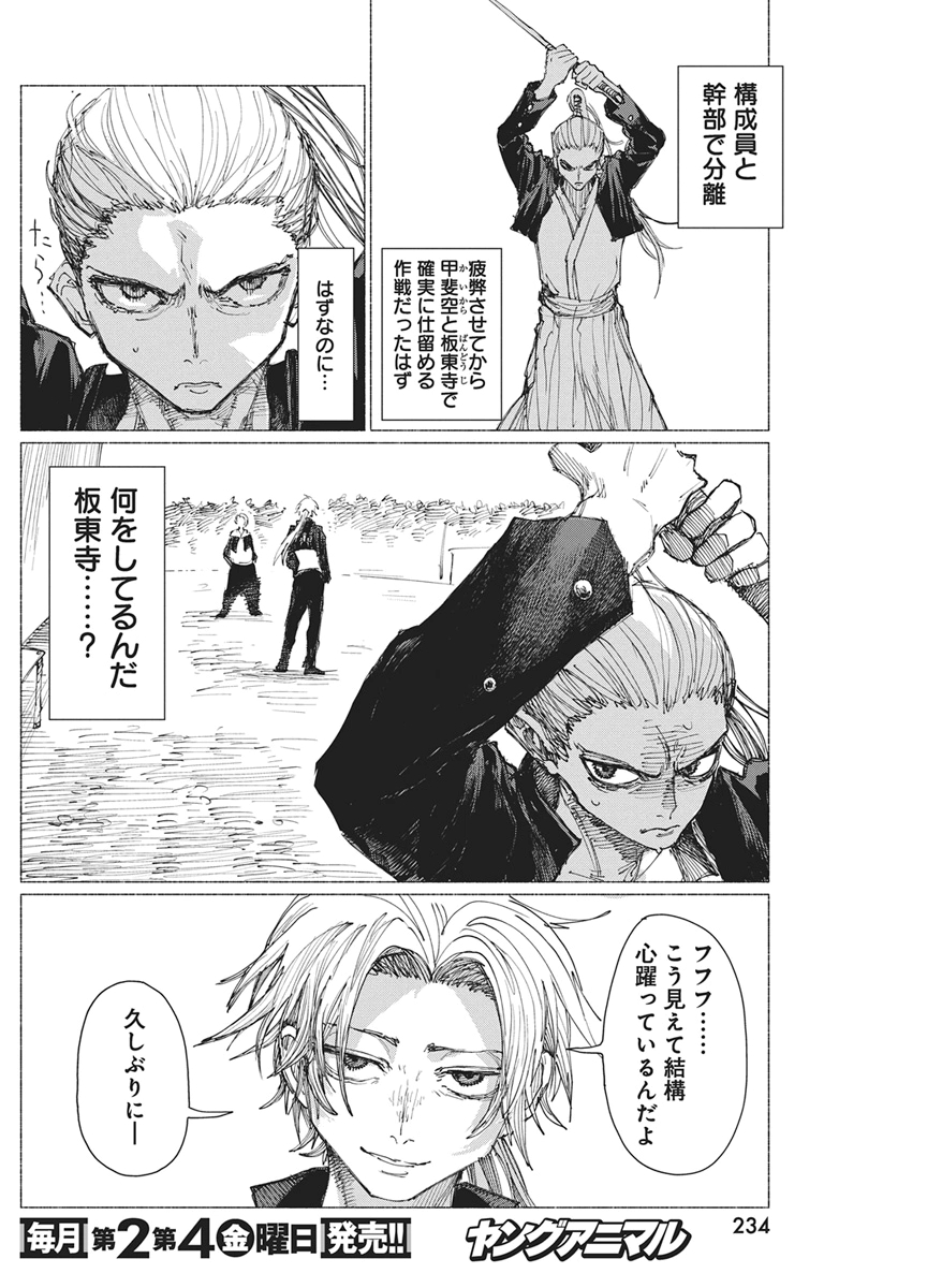 Kenka Zakari - Chapter 6 - Page 6
