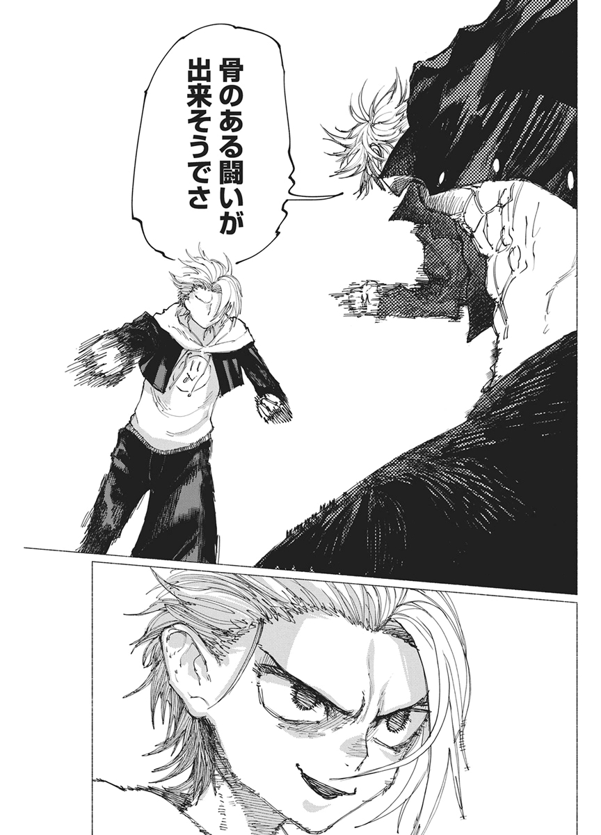 Kenka Zakari - Chapter 6 - Page 7
