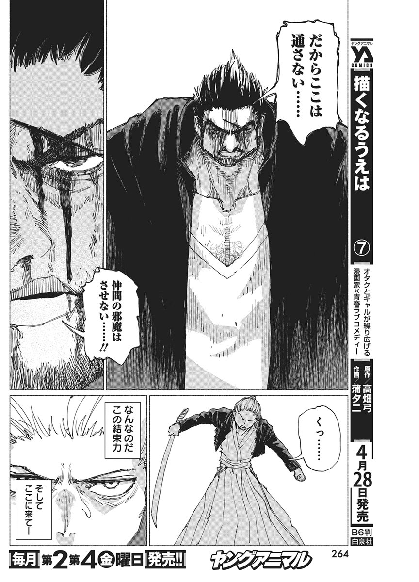 Kenka Zakari - Chapter 7 - Page 10