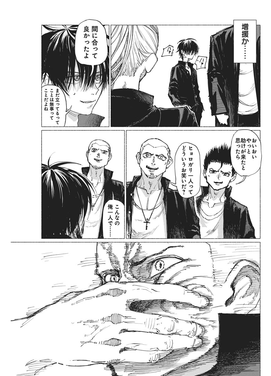 Kenka Zakari - Chapter 7 - Page 11