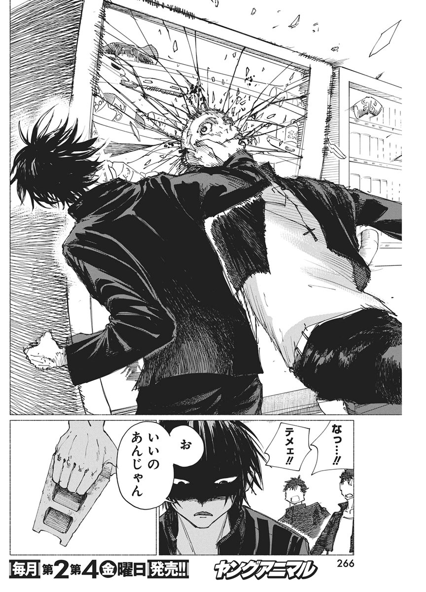 Kenka Zakari - Chapter 7 - Page 12