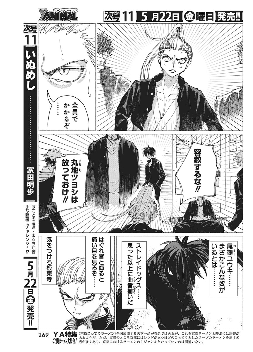 Kenka Zakari - Chapter 7 - Page 15