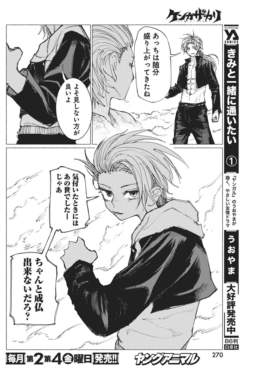 Kenka Zakari - Chapter 7 - Page 16