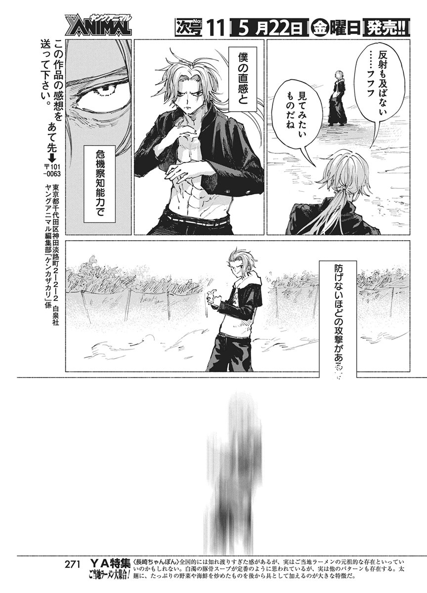 Kenka Zakari - Chapter 7 - Page 17