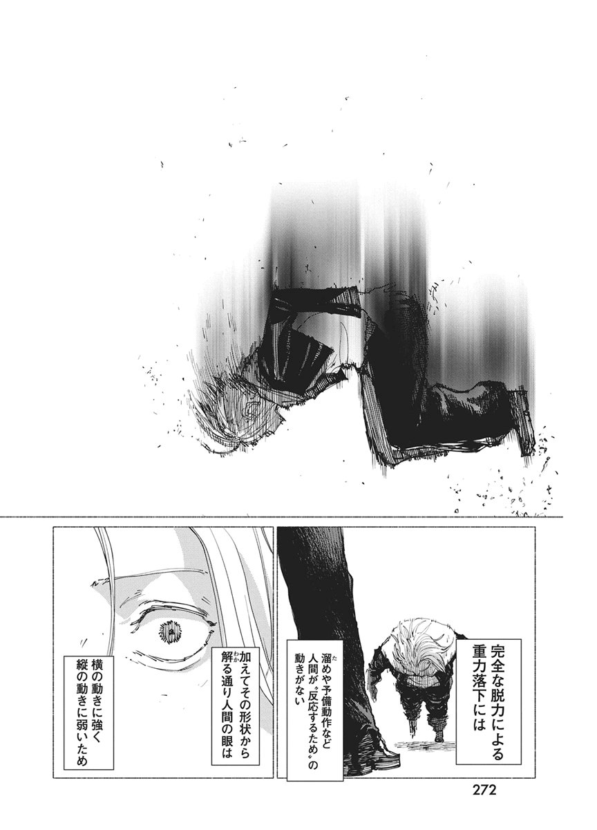 Kenka Zakari - Chapter 7 - Page 18