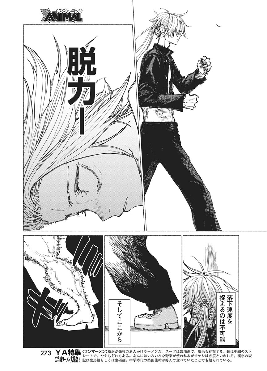Kenka Zakari - Chapter 7 - Page 19