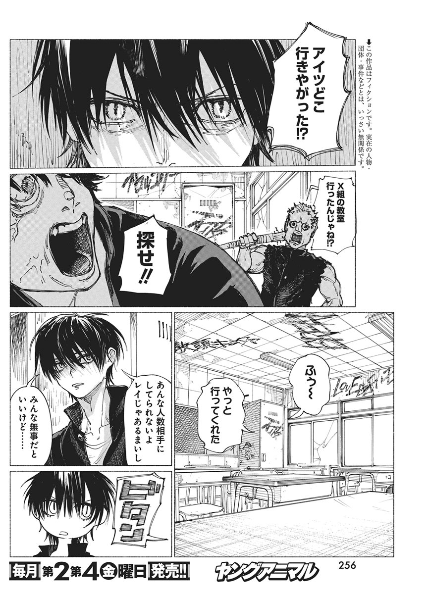 Kenka Zakari - Chapter 7 - Page 2