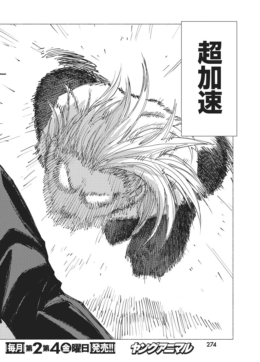 Kenka Zakari - Chapter 7 - Page 20