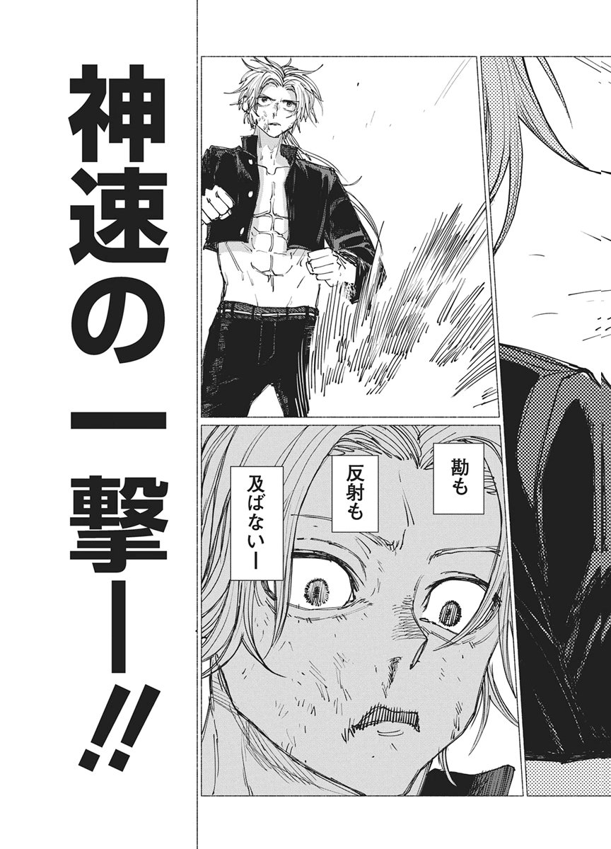 Kenka Zakari - Chapter 7 - Page 21