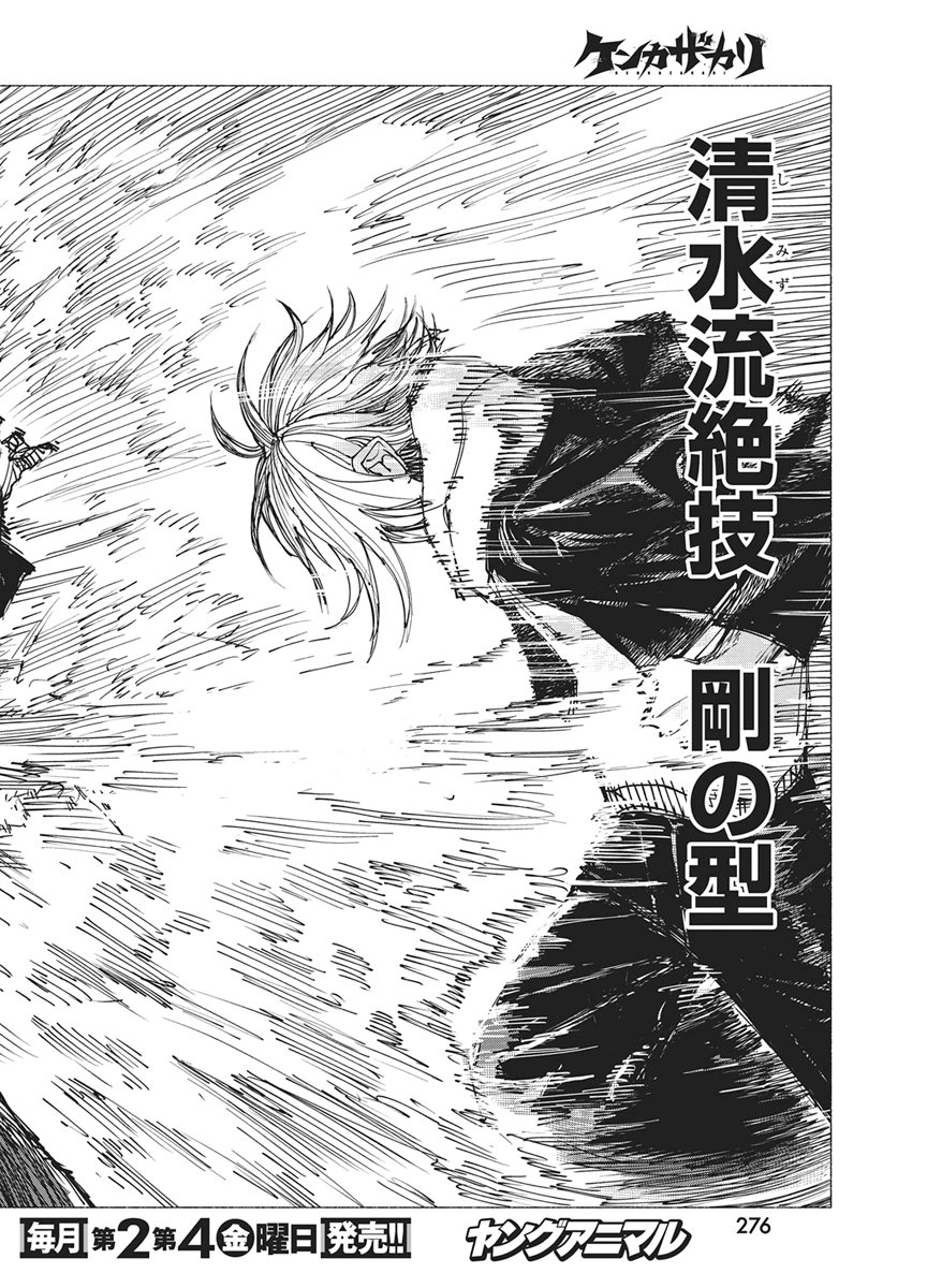 Kenka Zakari - Chapter 7 - Page 22