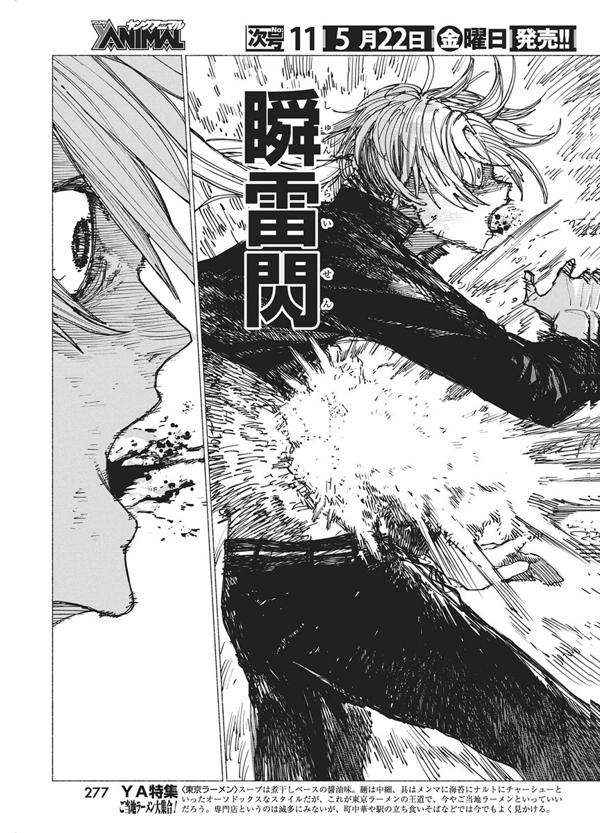 Kenka Zakari - Chapter 7 - Page 23