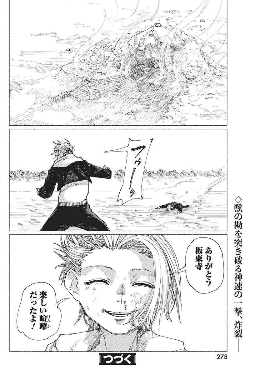Kenka Zakari - Chapter 7 - Page 24