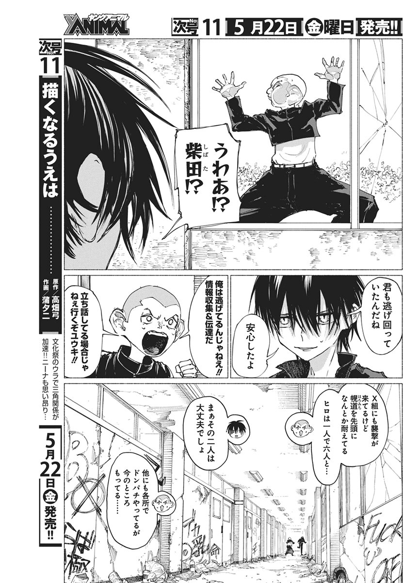 Kenka Zakari - Chapter 7 - Page 3