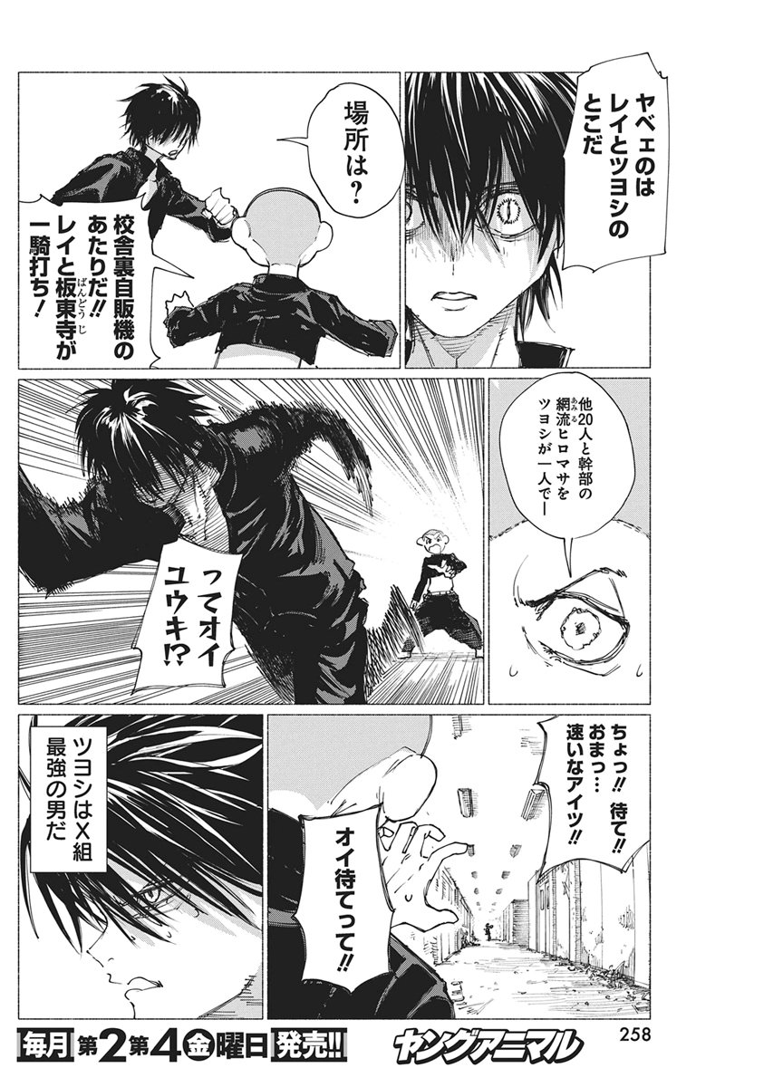 Kenka Zakari - Chapter 7 - Page 4