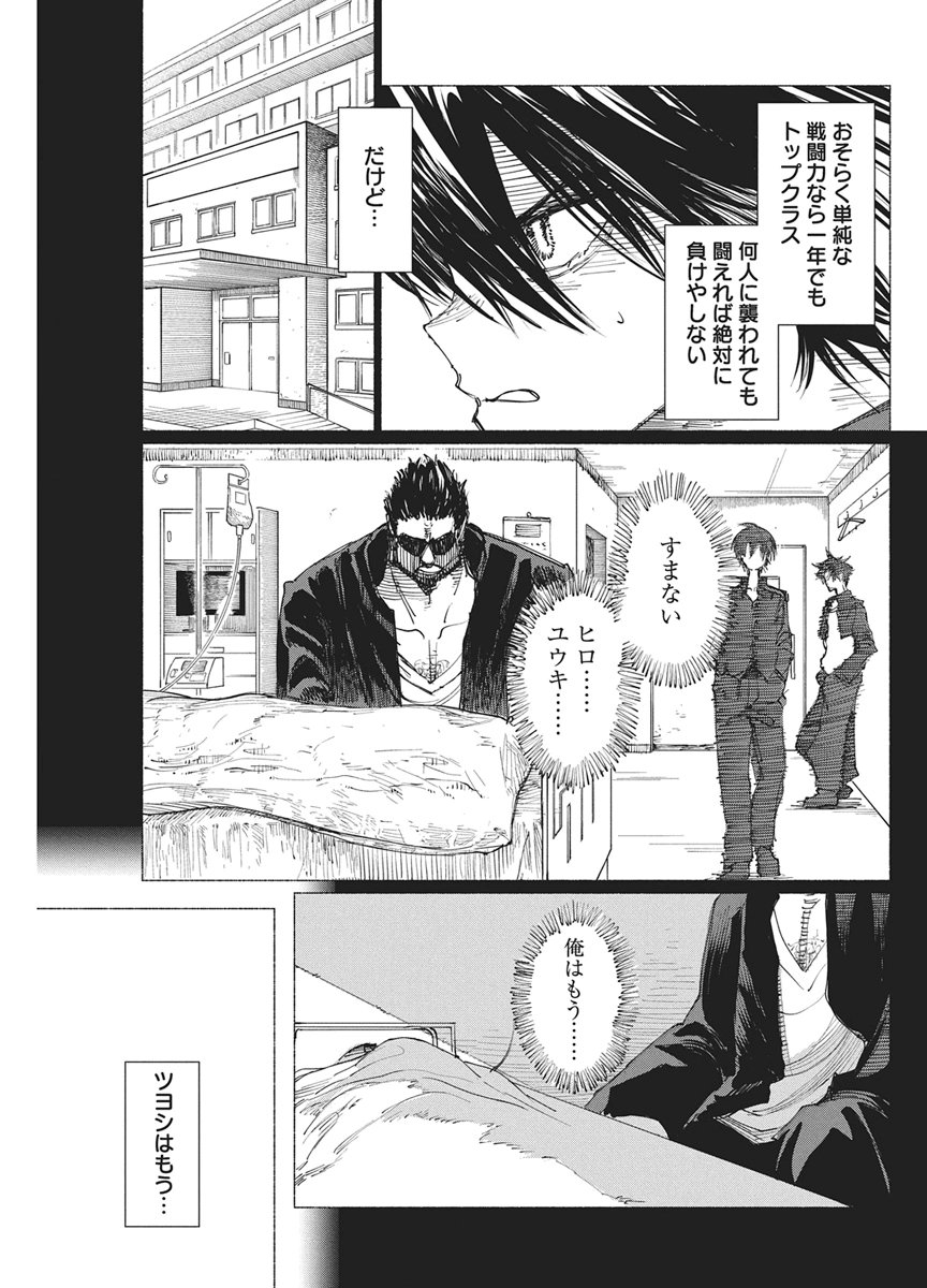 Kenka Zakari - Chapter 7 - Page 5