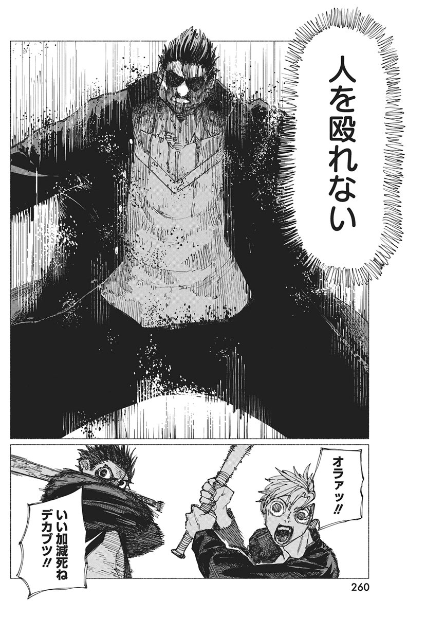 Kenka Zakari - Chapter 7 - Page 6