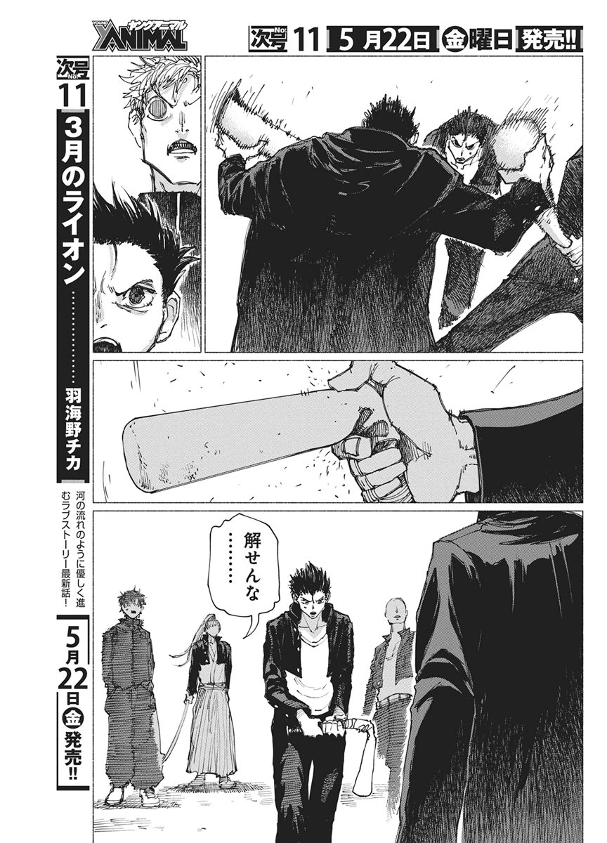 Kenka Zakari - Chapter 7 - Page 7