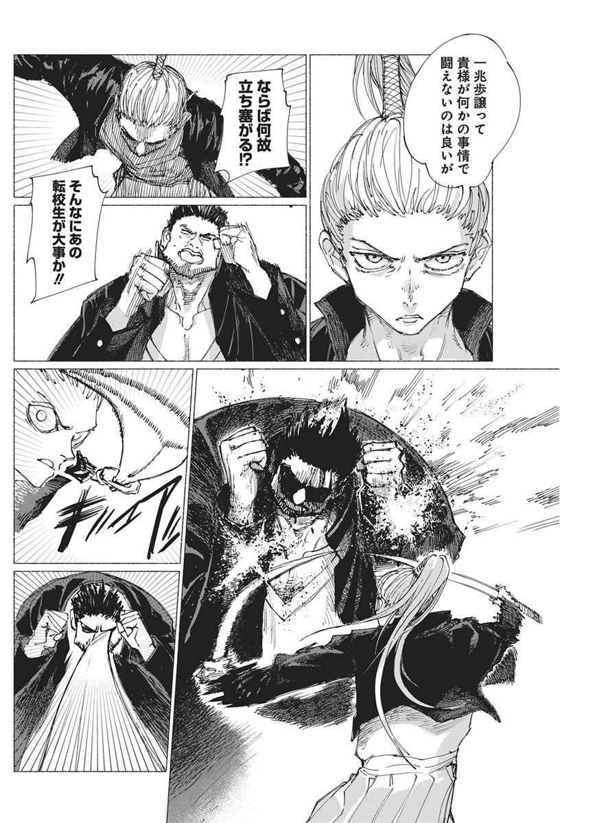 Kenka Zakari - Chapter 7 - Page 8