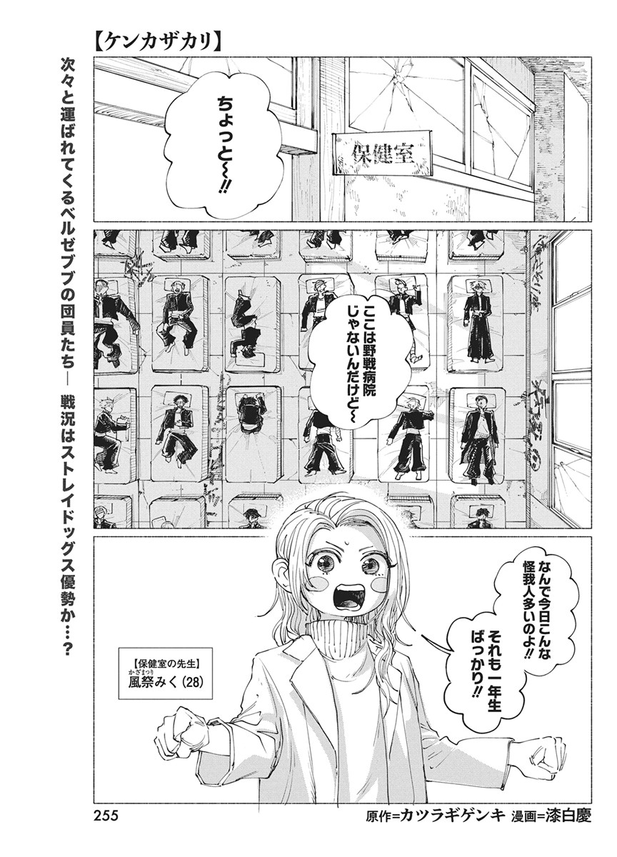 Kenka Zakari - Chapter 8 - Page 1