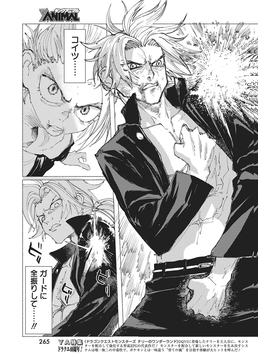 Kenka Zakari - Chapter 8 - Page 11