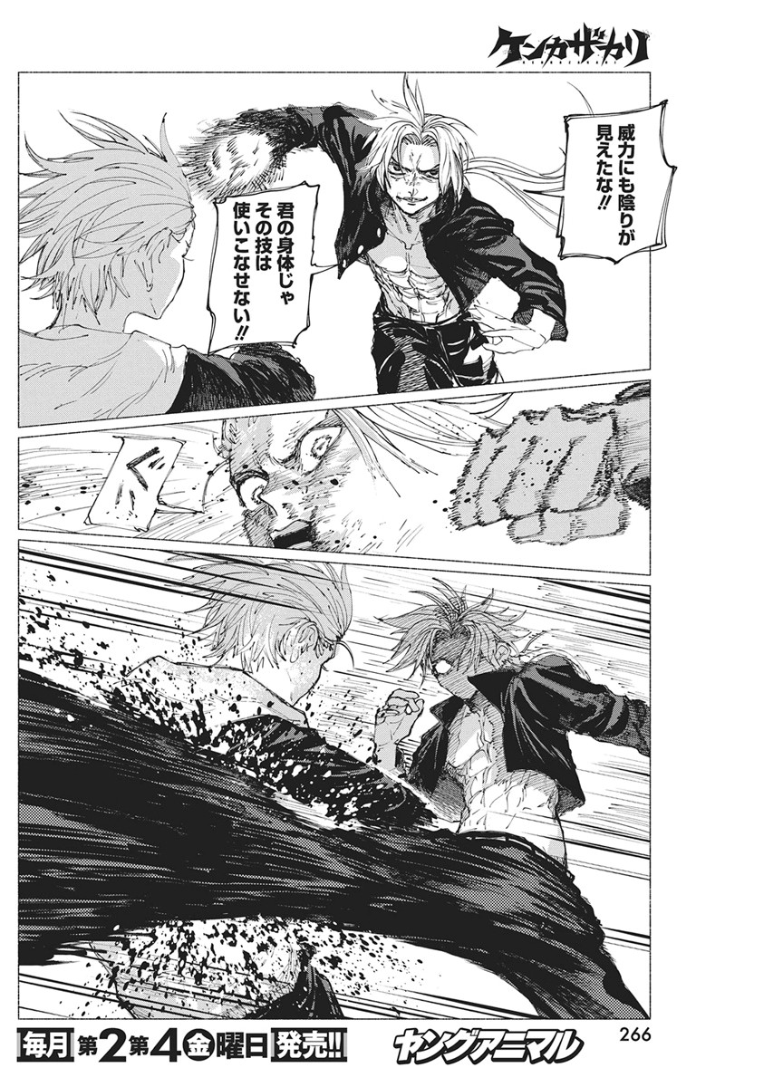 Kenka Zakari - Chapter 8 - Page 12