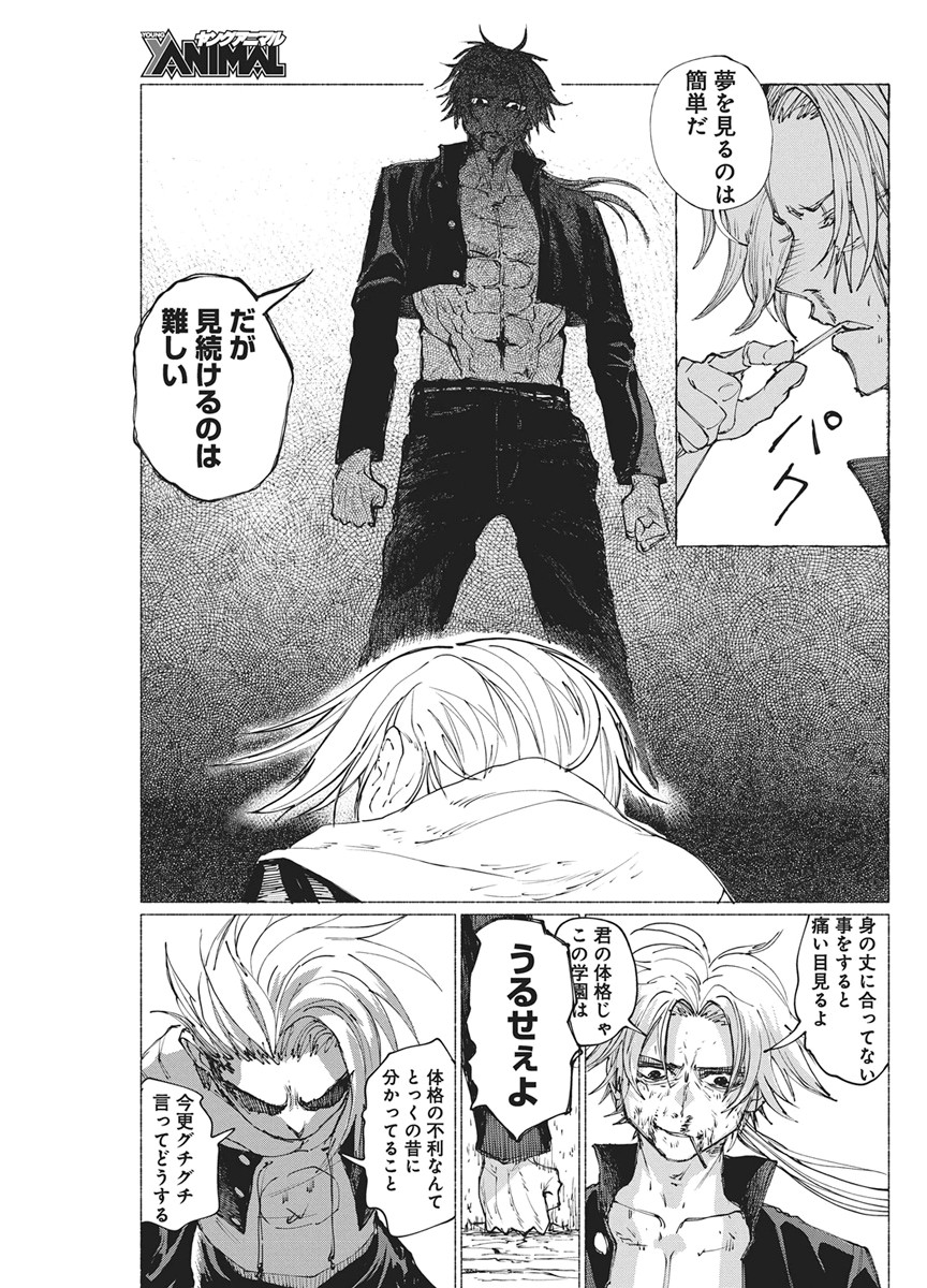 Kenka Zakari - Chapter 8 - Page 13