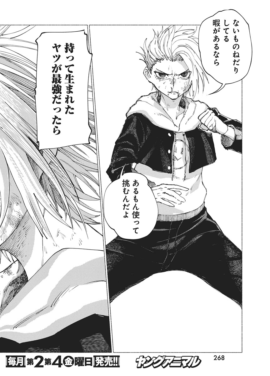 Kenka Zakari - Chapter 8 - Page 14