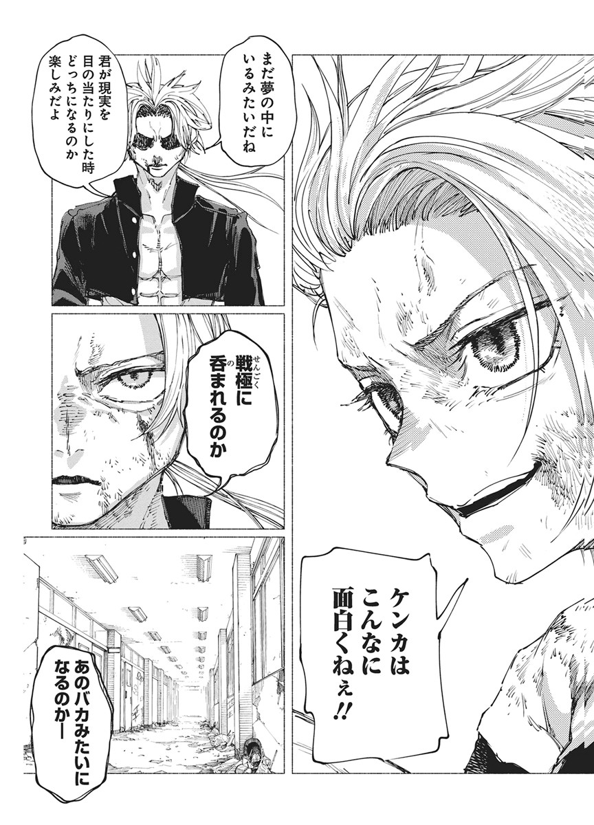Kenka Zakari - Chapter 8 - Page 15