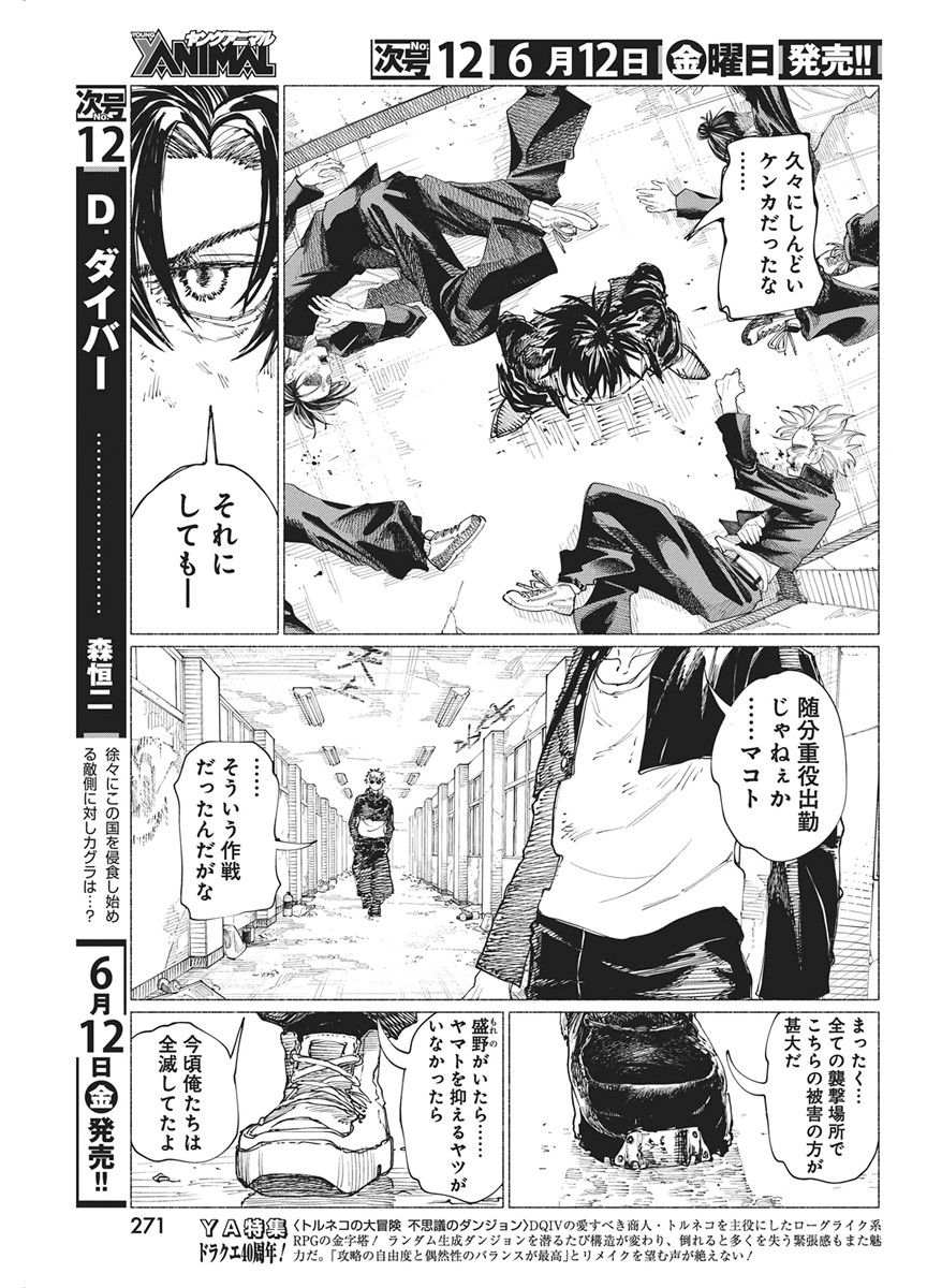 Kenka Zakari - Chapter 8 - Page 17