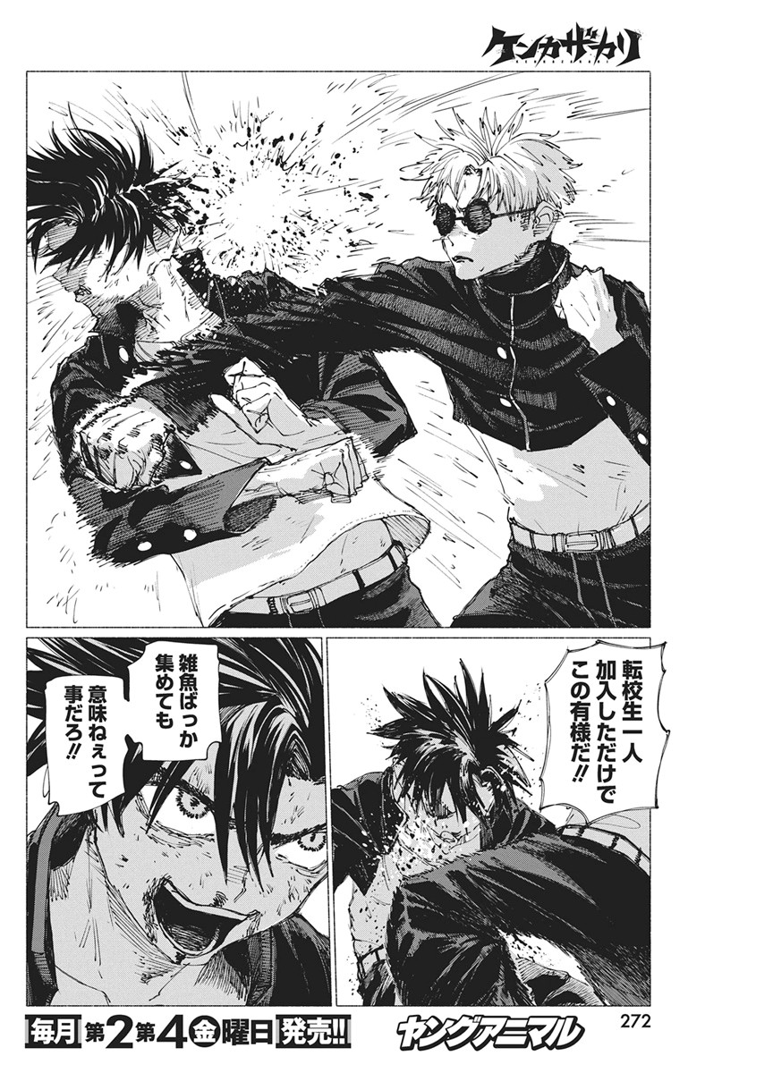 Kenka Zakari - Chapter 8 - Page 18
