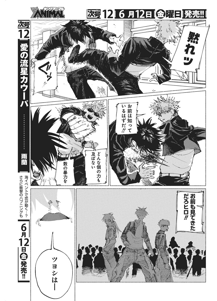 Kenka Zakari - Chapter 8 - Page 19