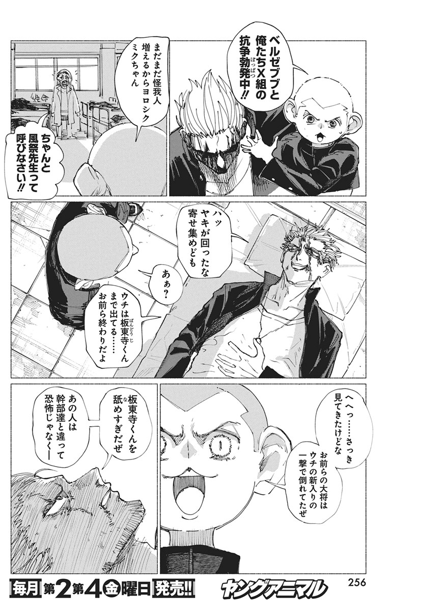 Kenka Zakari - Chapter 8 - Page 2
