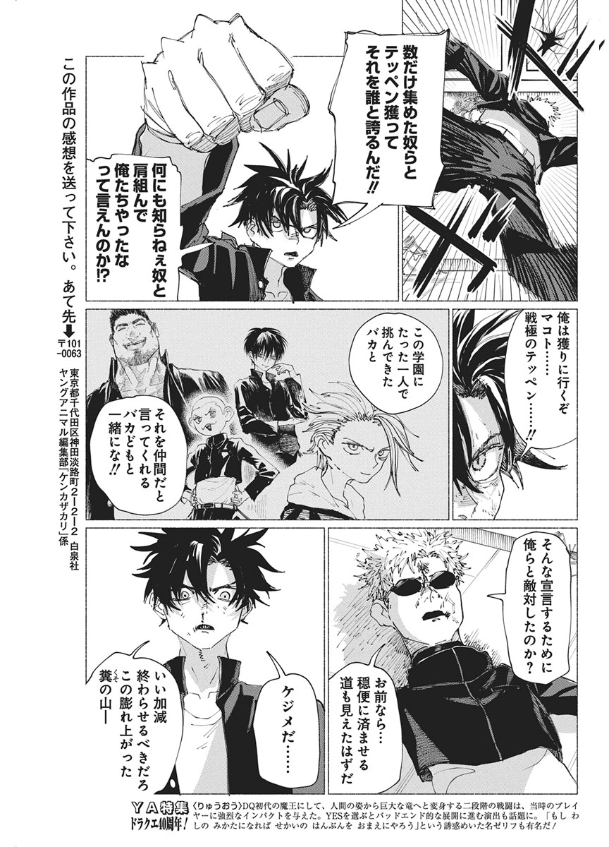 Kenka Zakari - Chapter 8 - Page 23