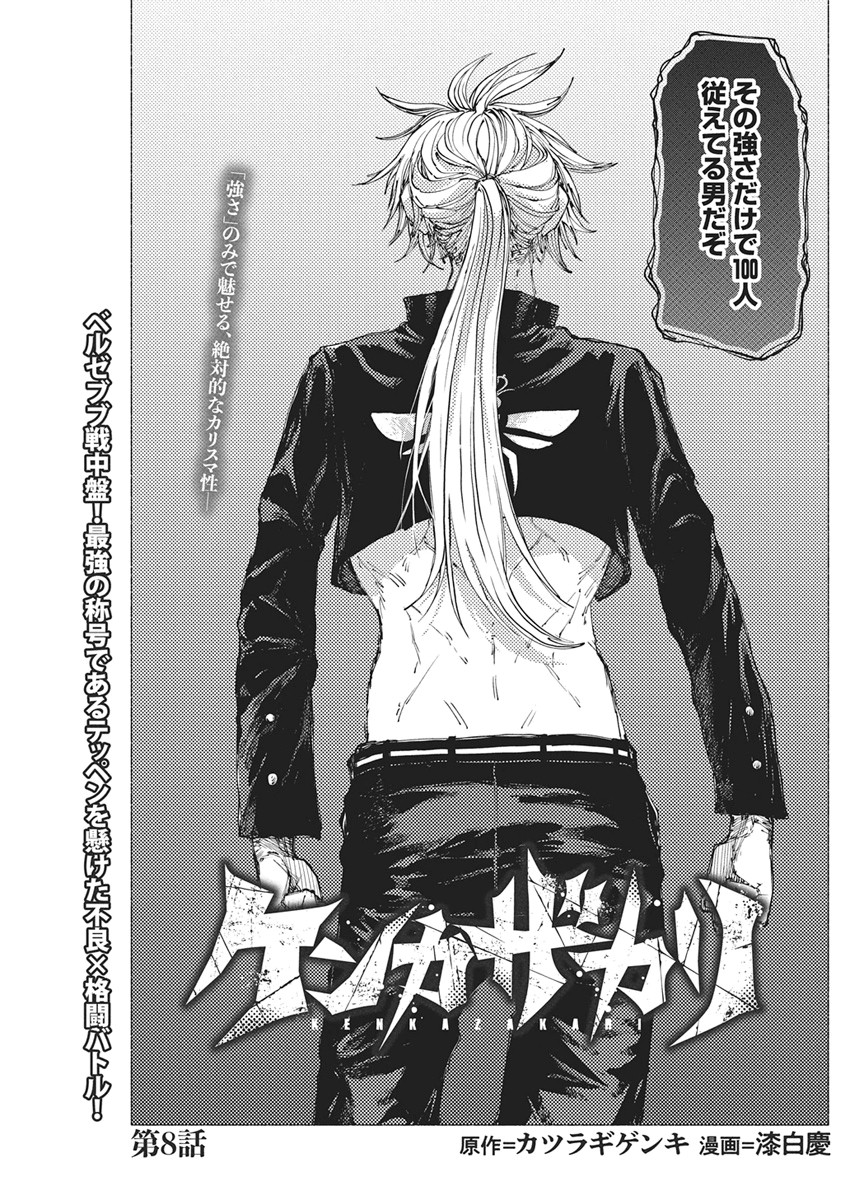 Kenka Zakari - Chapter 8 - Page 3