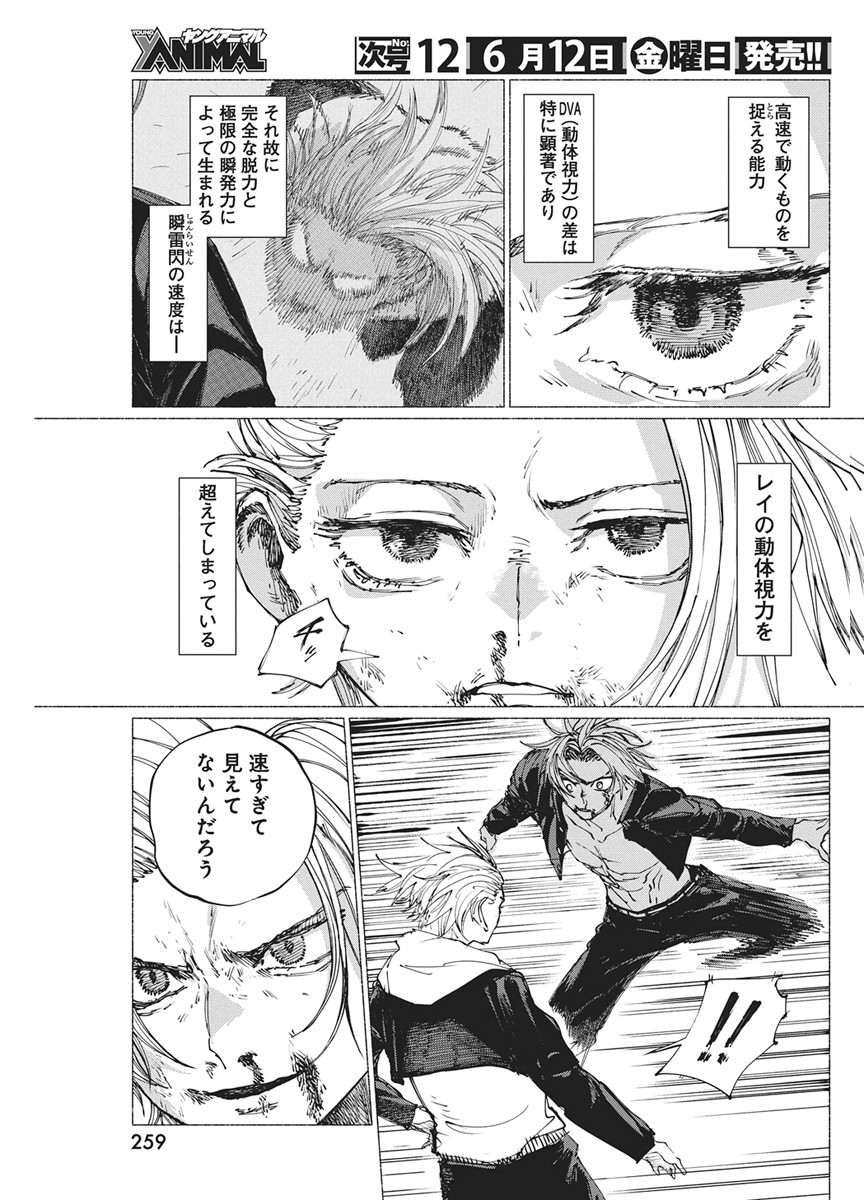 Kenka Zakari - Chapter 8 - Page 5