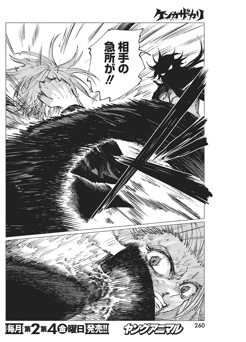 Kenka Zakari - Chapter 8 - Page 6