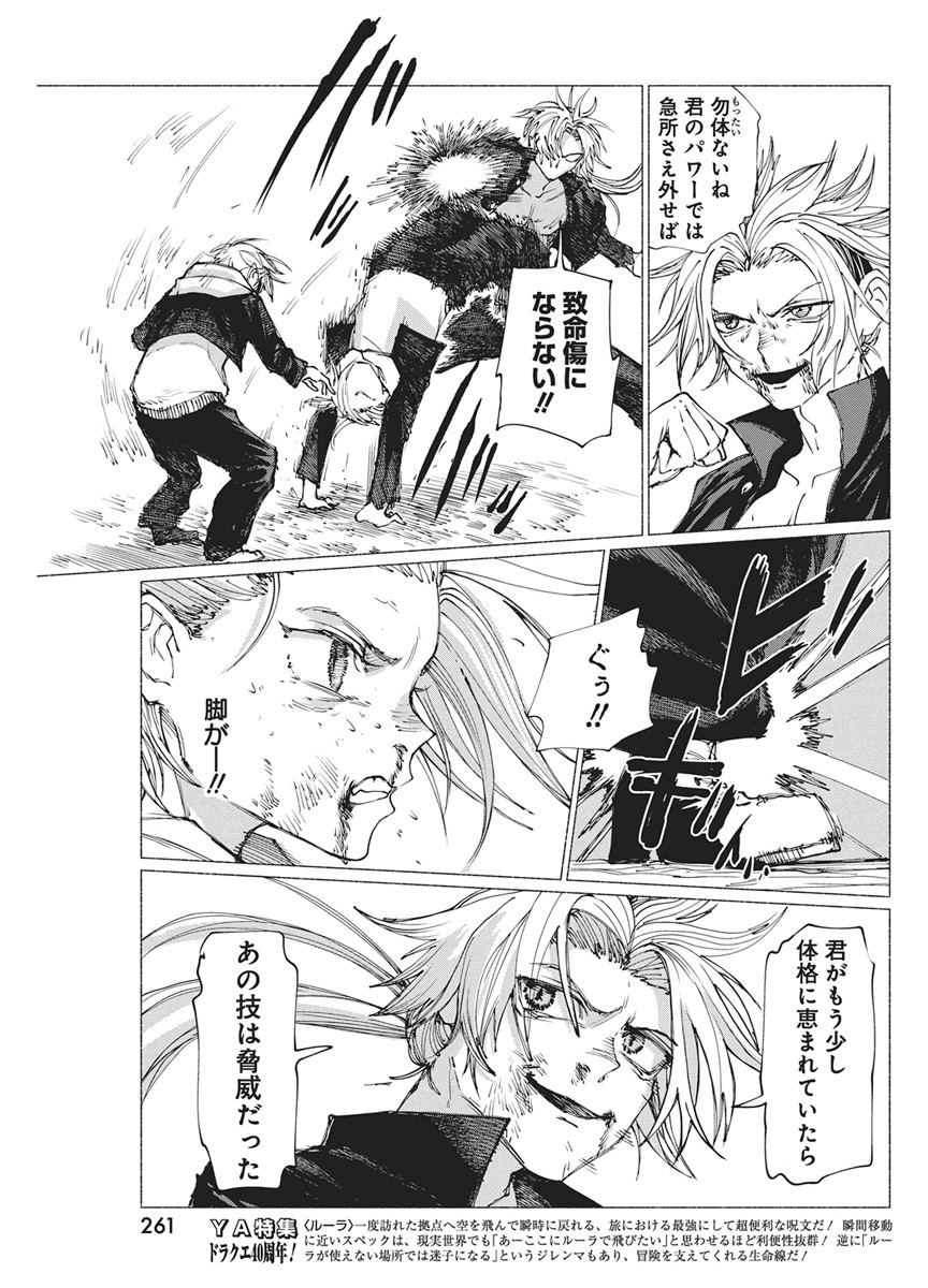Kenka Zakari - Chapter 8 - Page 7