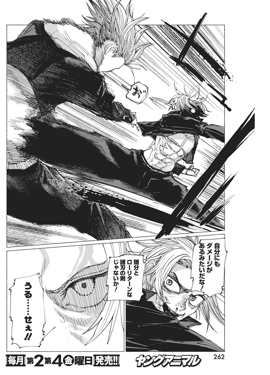 Kenka Zakari - Chapter 8 - Page 8