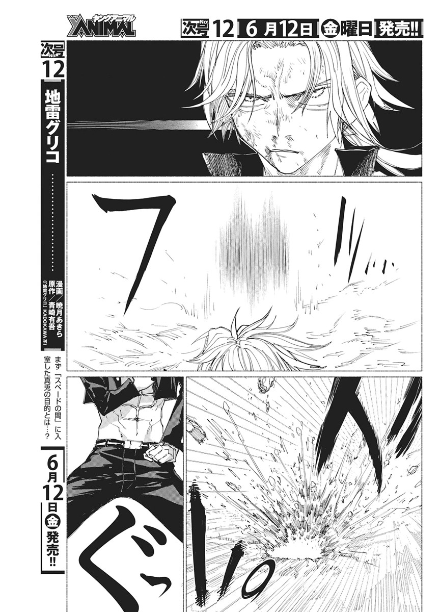 Kenka Zakari - Chapter 8 - Page 9