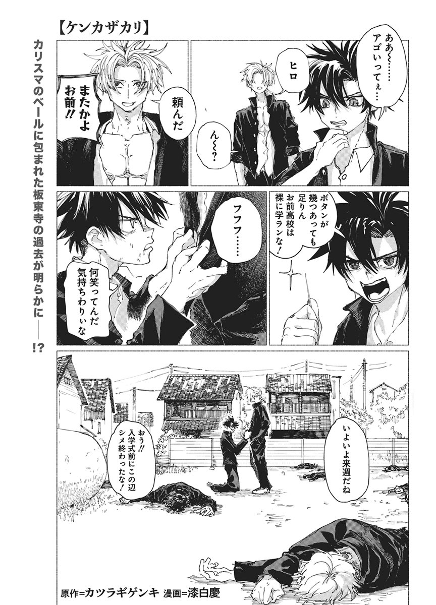 Kenka Zakari - Chapter 9 - Page 1