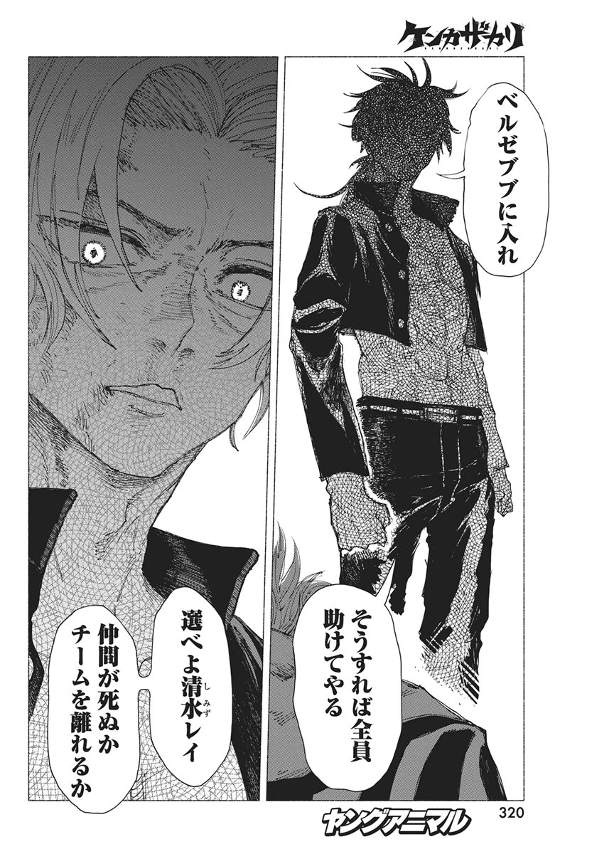 Kenka Zakari - Chapter 9 - Page 10