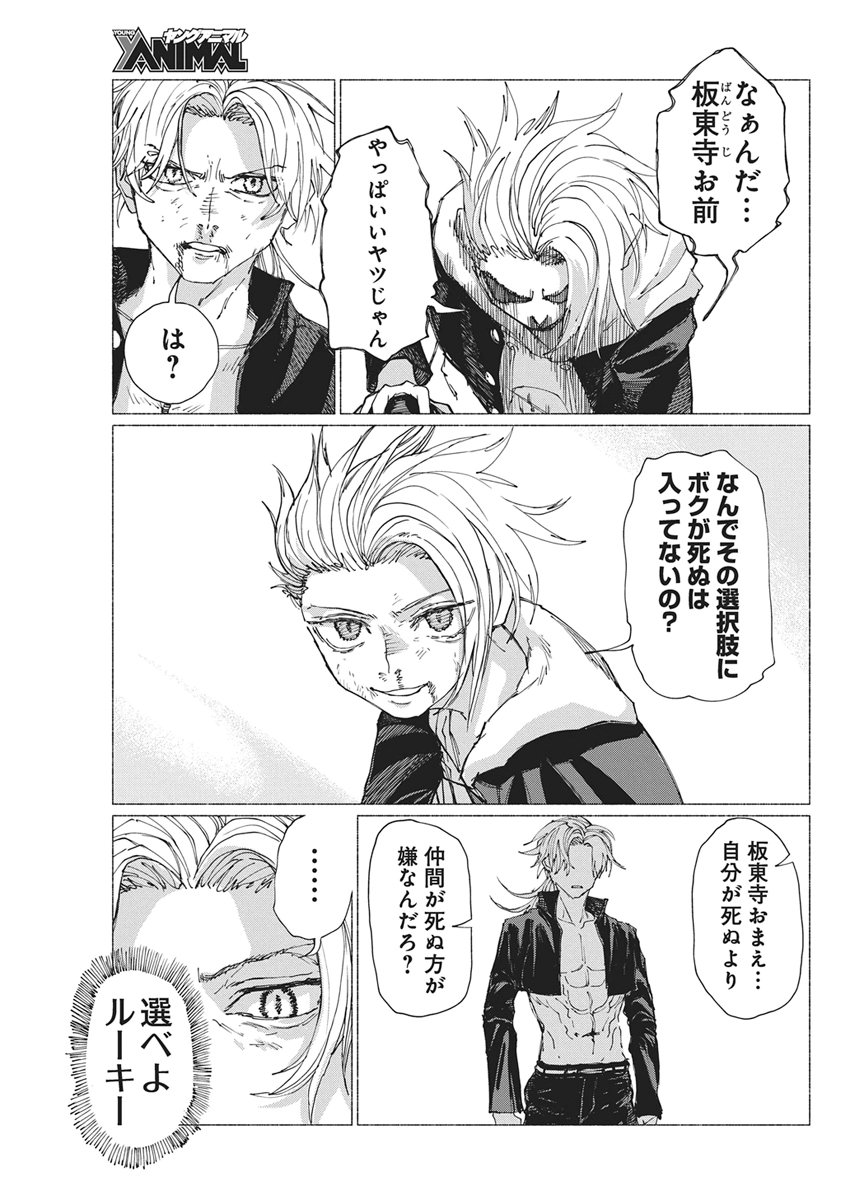 Kenka Zakari - Chapter 9 - Page 11