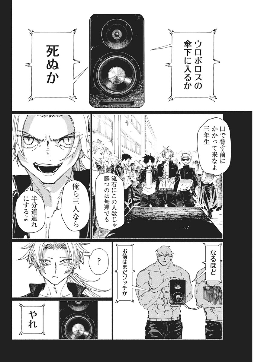 Kenka Zakari - Chapter 9 - Page 12