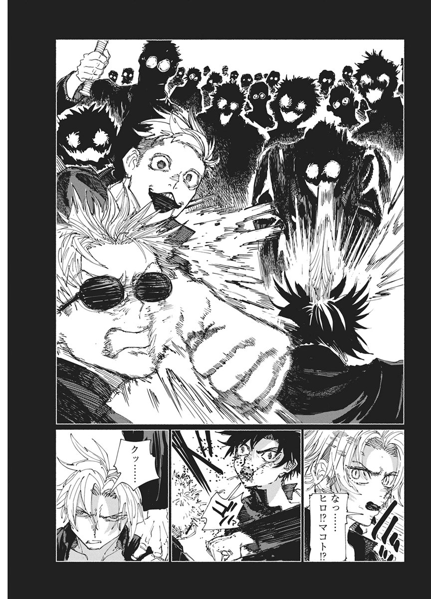 Kenka Zakari - Chapter 9 - Page 13
